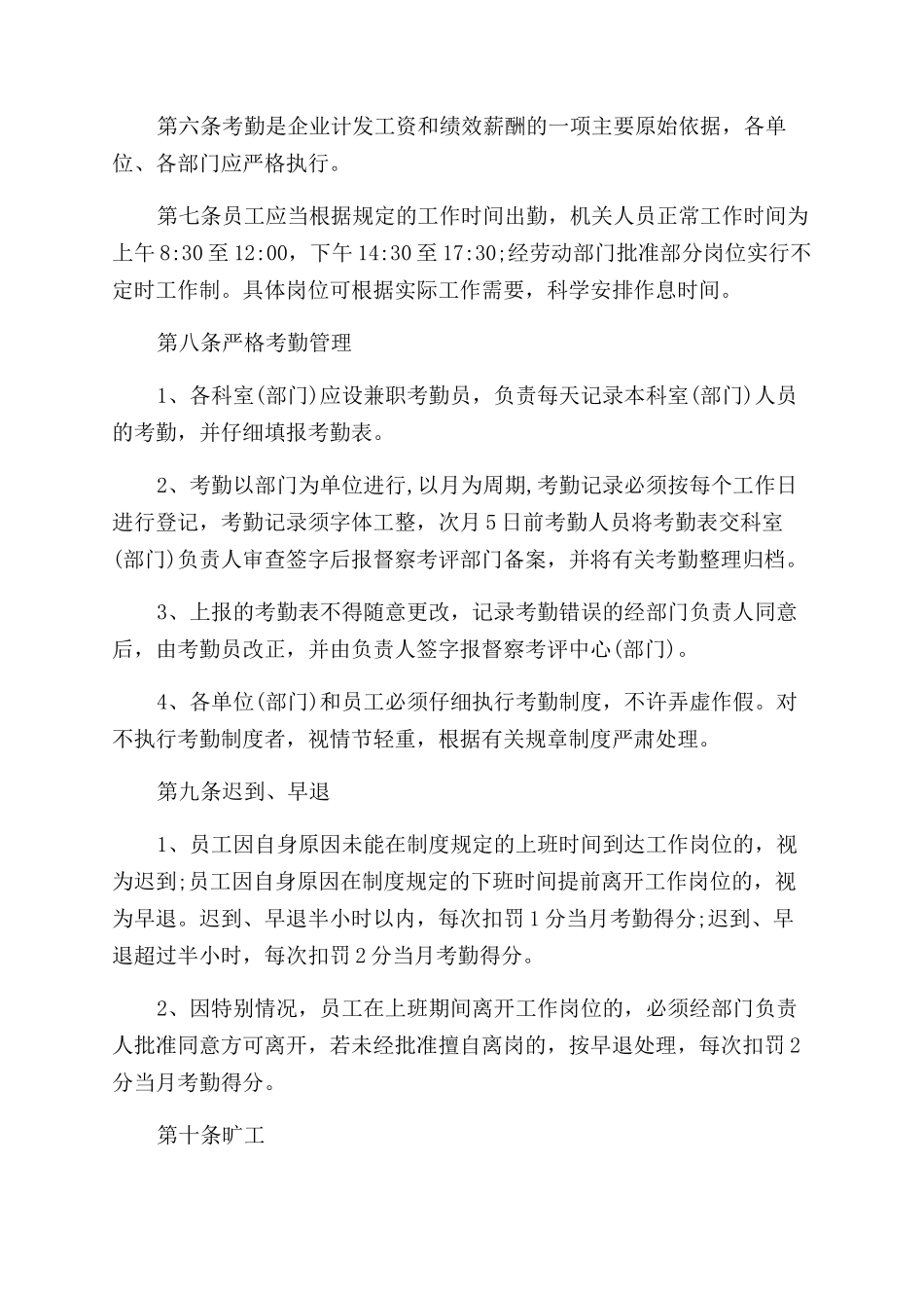 规章制度章程规章制度例文_第2页