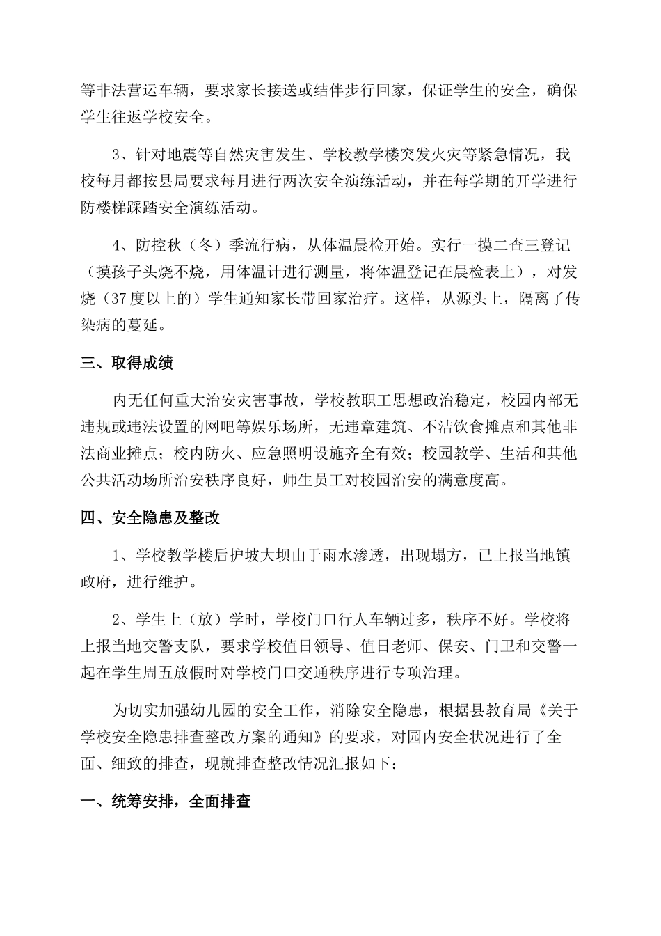 规范办学行为整改报告_第2页
