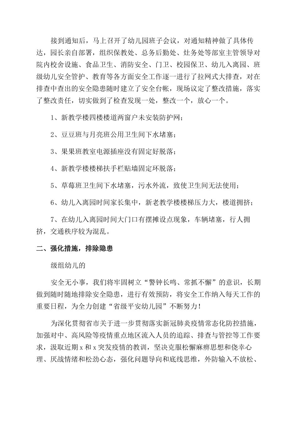 规范办学行为整改报告_第3页