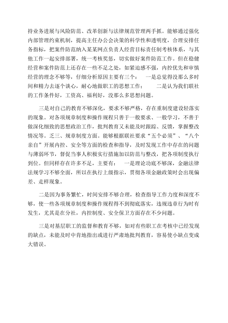 规章制度落实自查_第2页