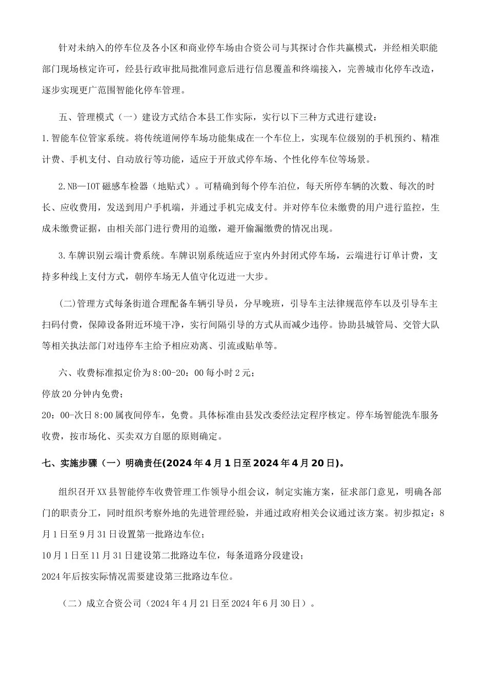 规范停车秩序实施智能停车收费管理工作方案_第3页