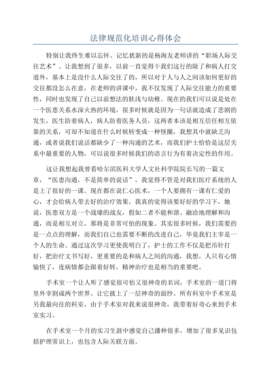 规范化培训心得体会_第1页