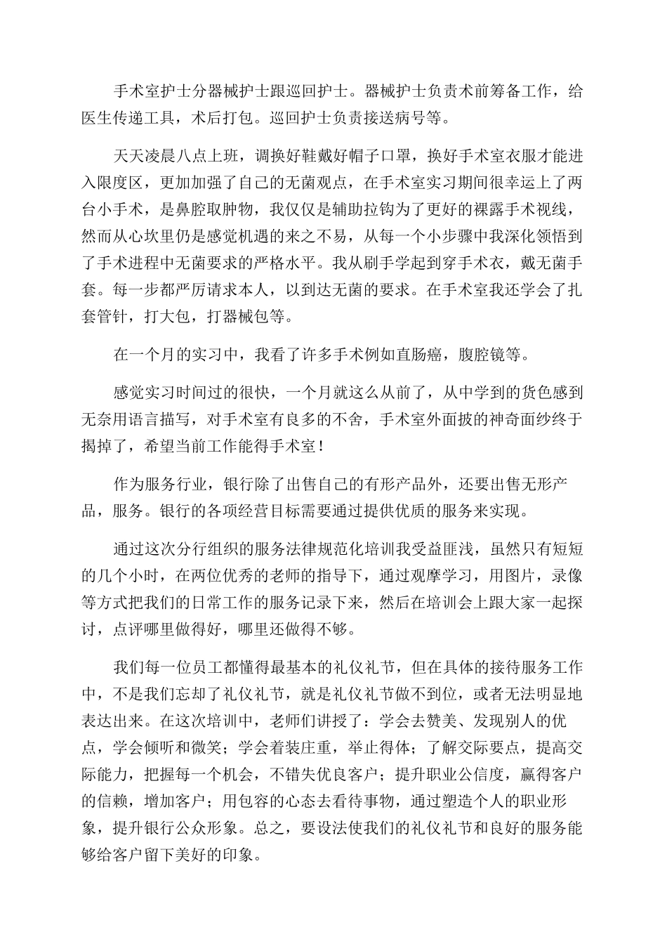 规范化培训心得体会_第2页