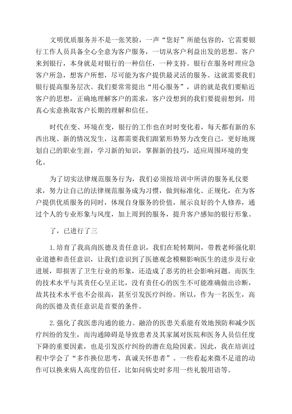 规范化培训心得体会_第3页