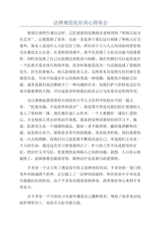 规范化培训心得体会