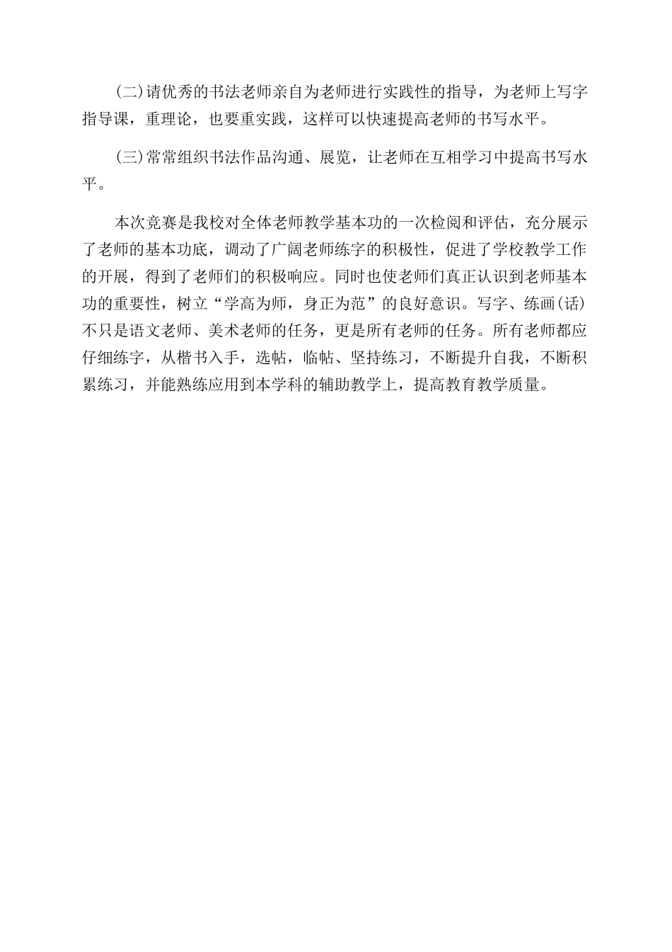 规范汉字天天练活动总结范文_第2页