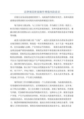 规范柜面操作增强风险意识