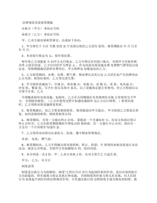 规范房屋租赁合同官方