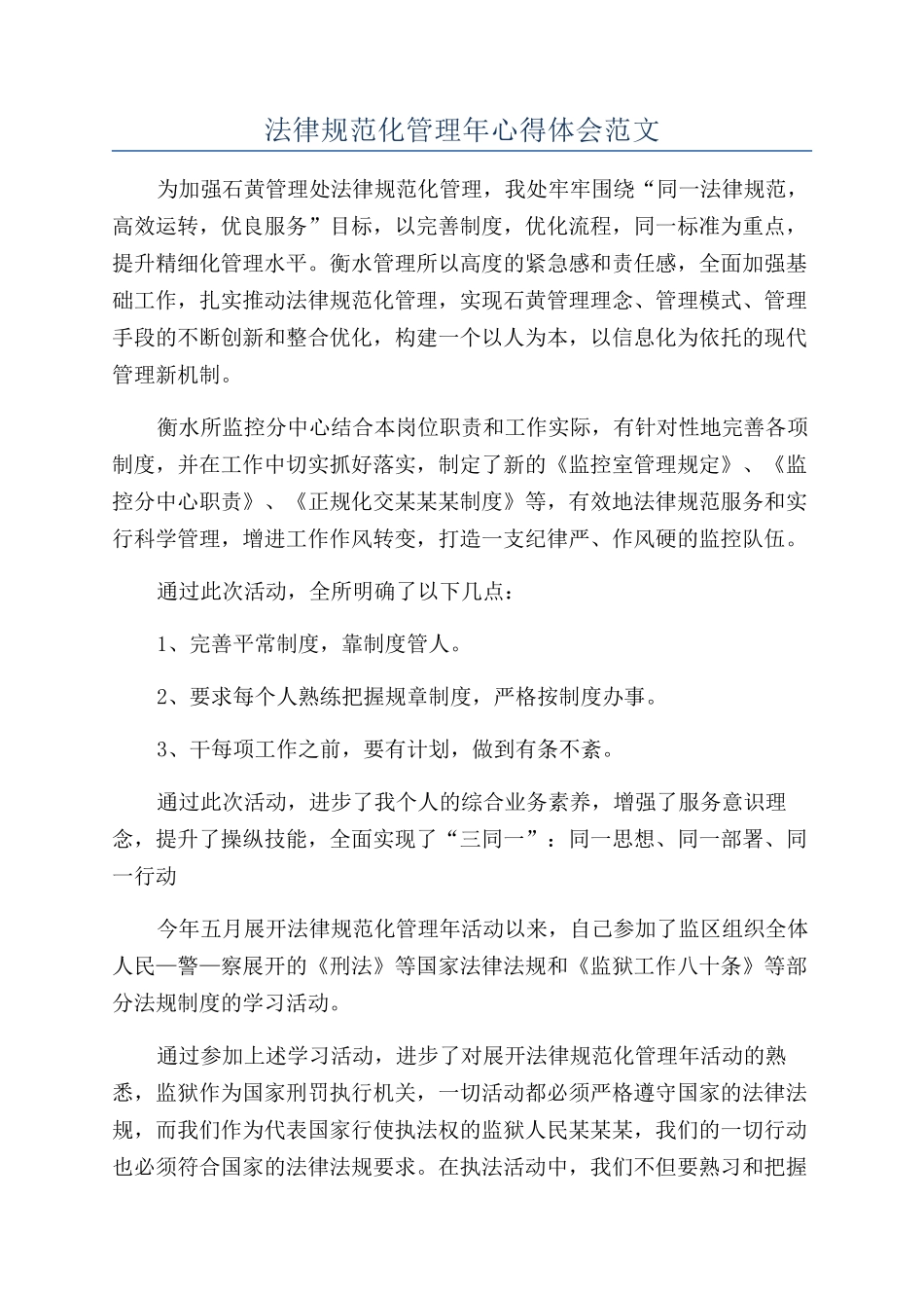 规范化管理年心得体会范文_第1页