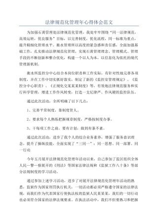 规范化管理年心得体会范文