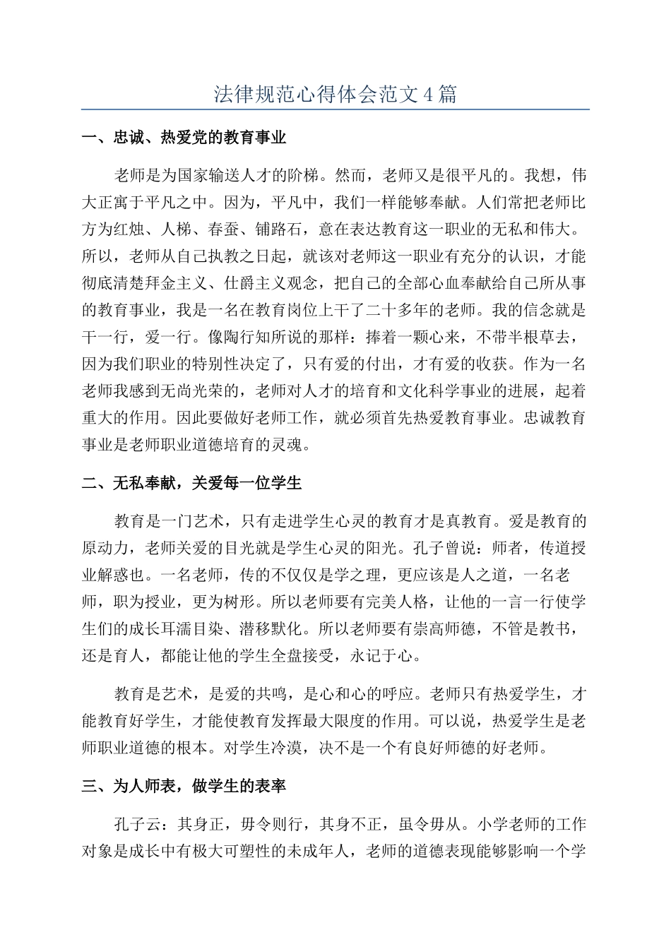 规范心得体会范文4篇_第1页