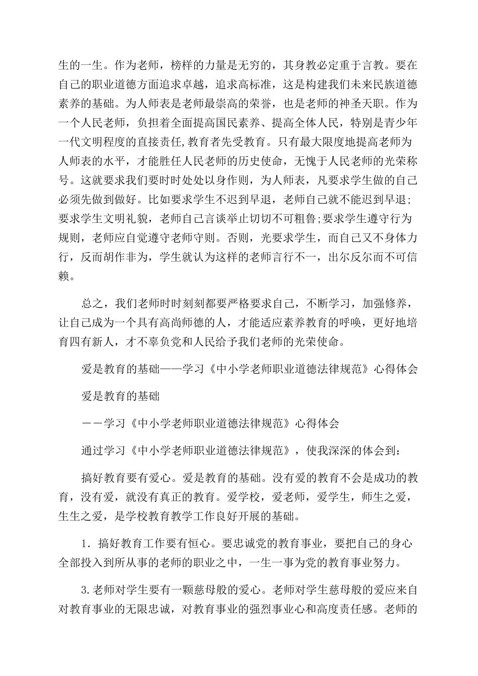 规范心得体会范文4篇_第2页