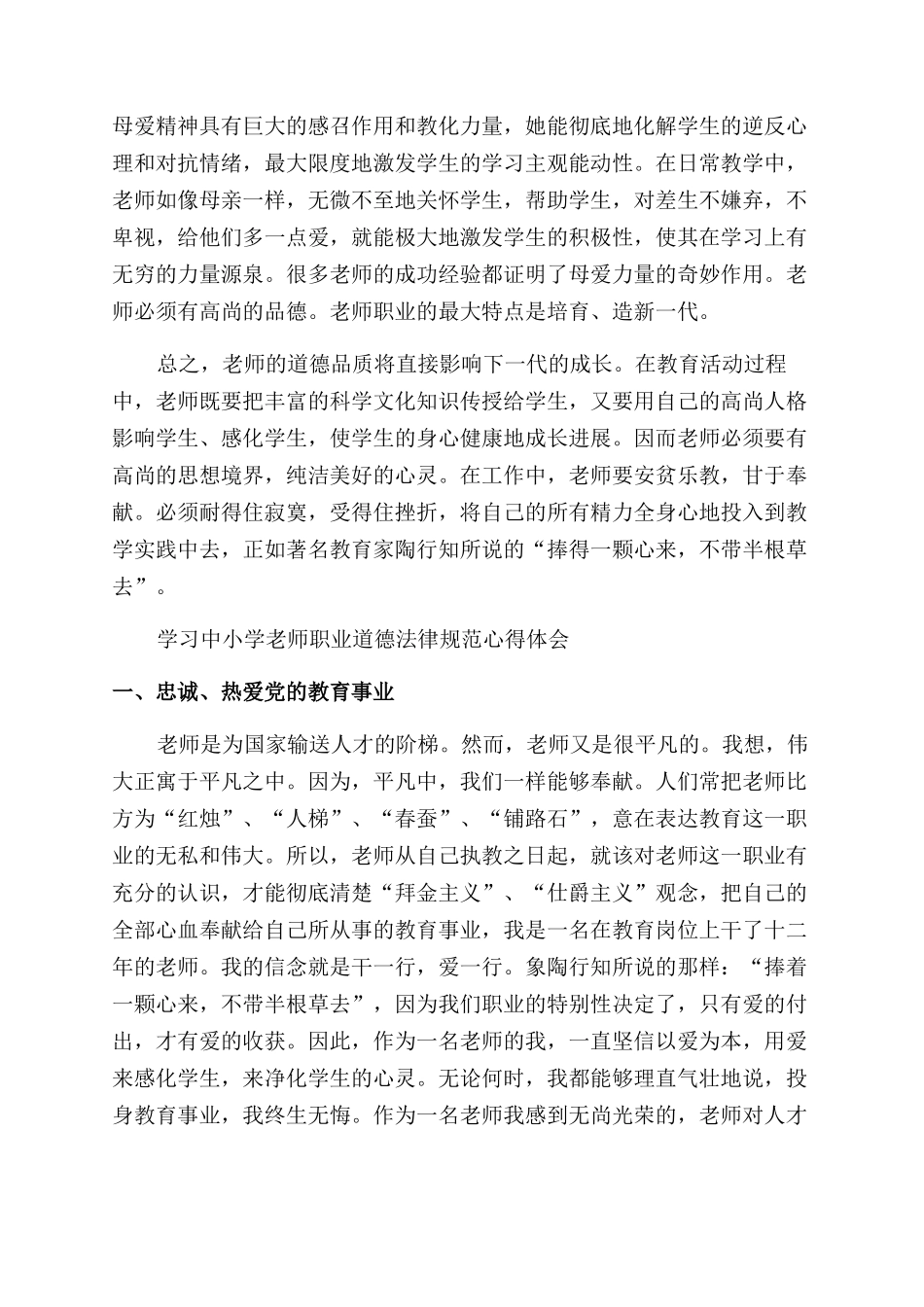 规范心得体会范文4篇_第3页