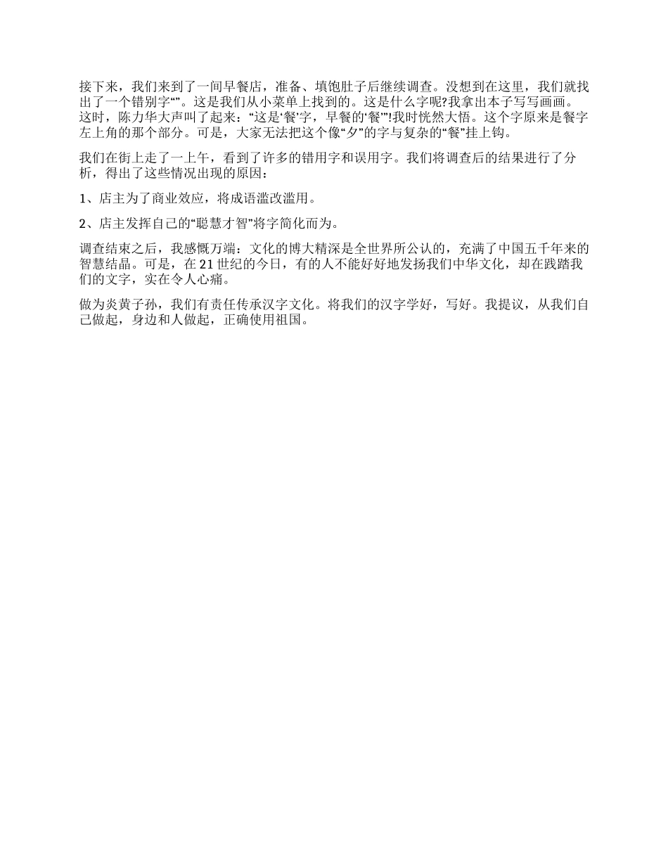 规范用字调查报告_第2页
