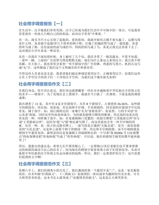 规范用字调查报告