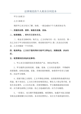 规范的个人租房合同范本