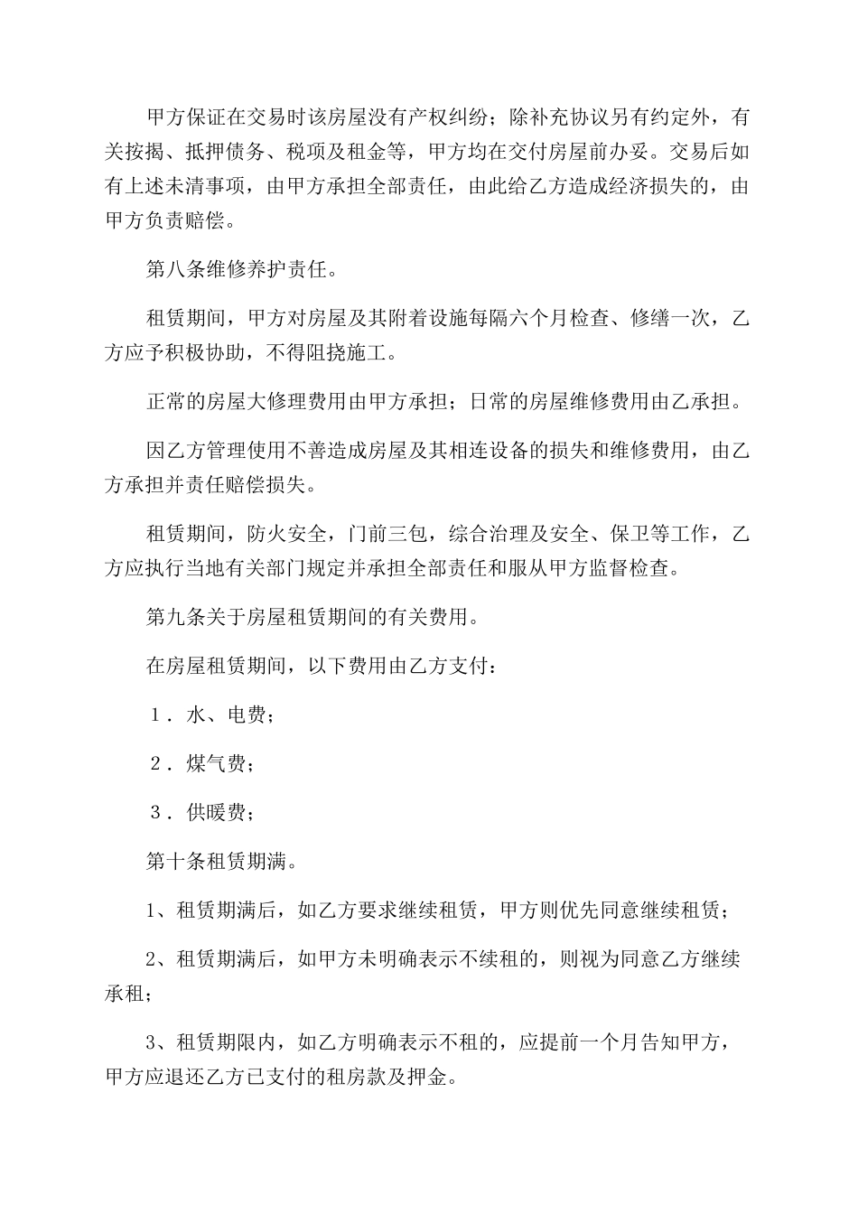 规范的房屋租赁合同范本_第2页