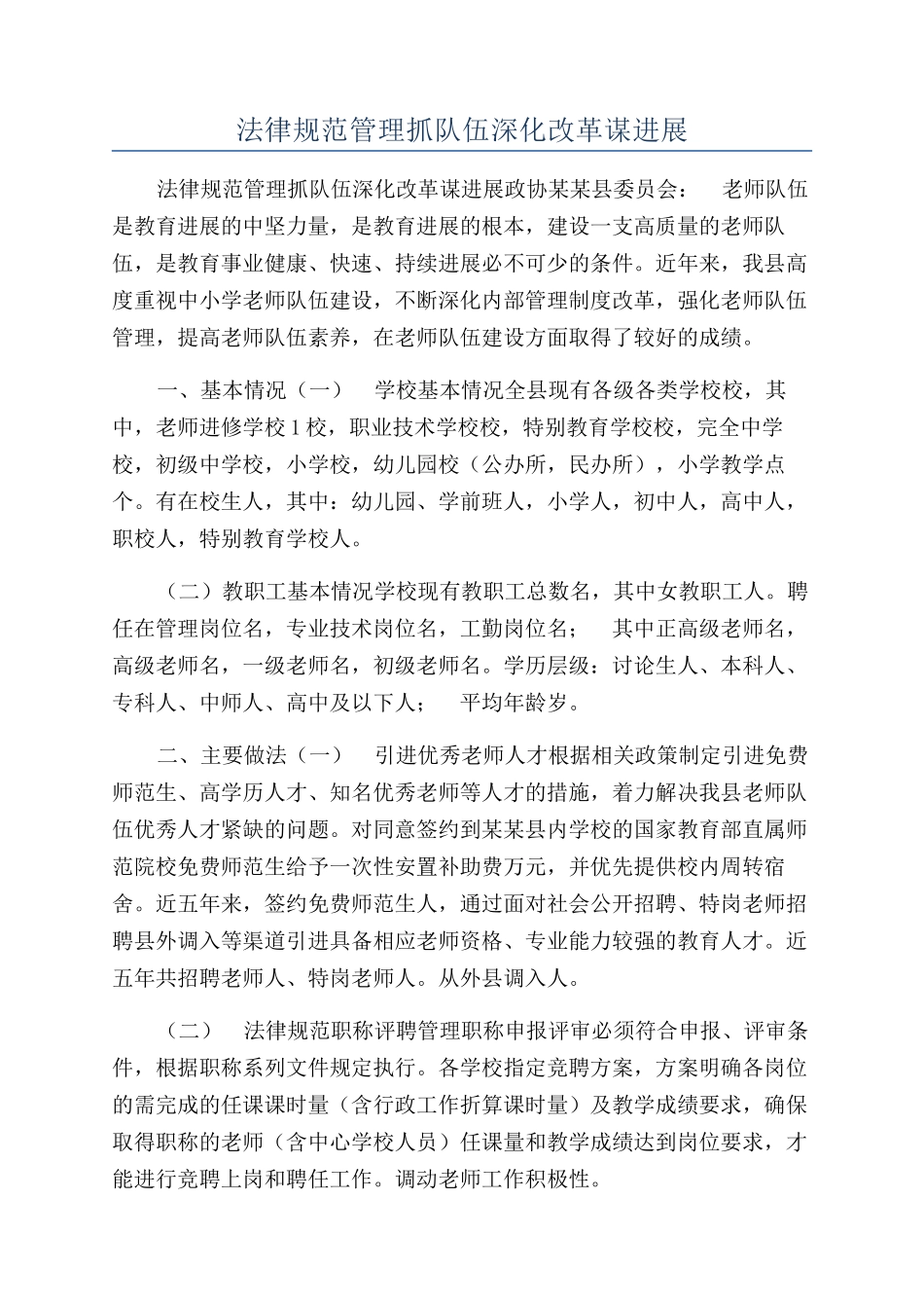 规范管理抓队伍深化改革谋发展_第1页