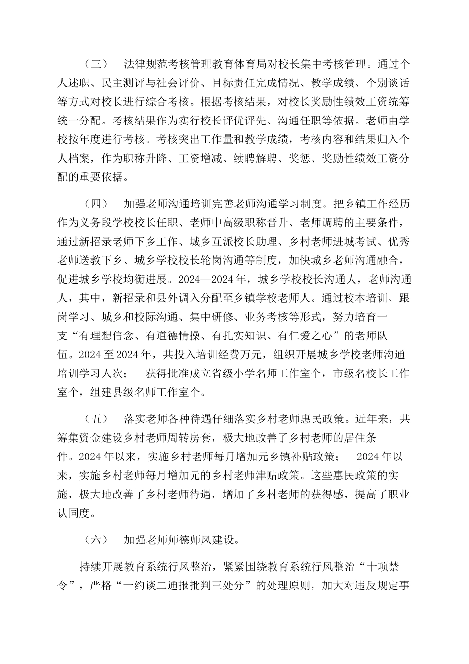 规范管理抓队伍深化改革谋发展_第2页