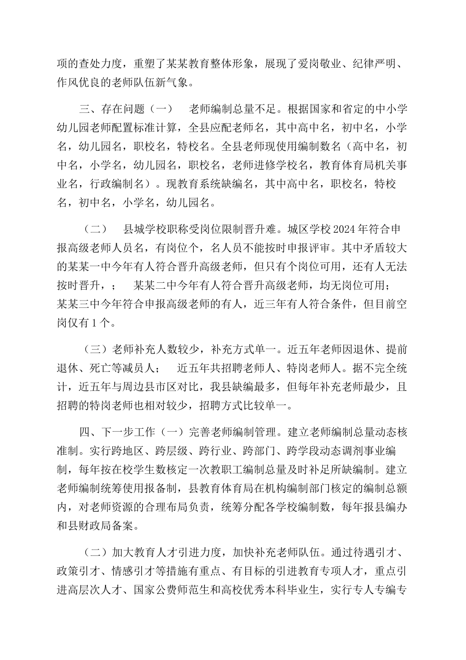 规范管理抓队伍深化改革谋发展_第3页