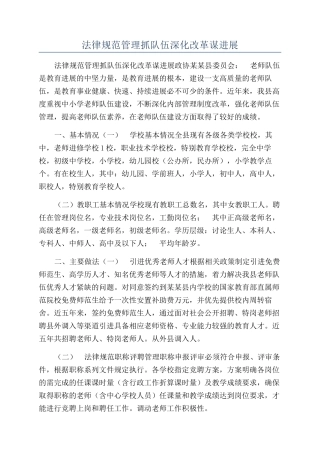 规范管理抓队伍深化改革谋发展