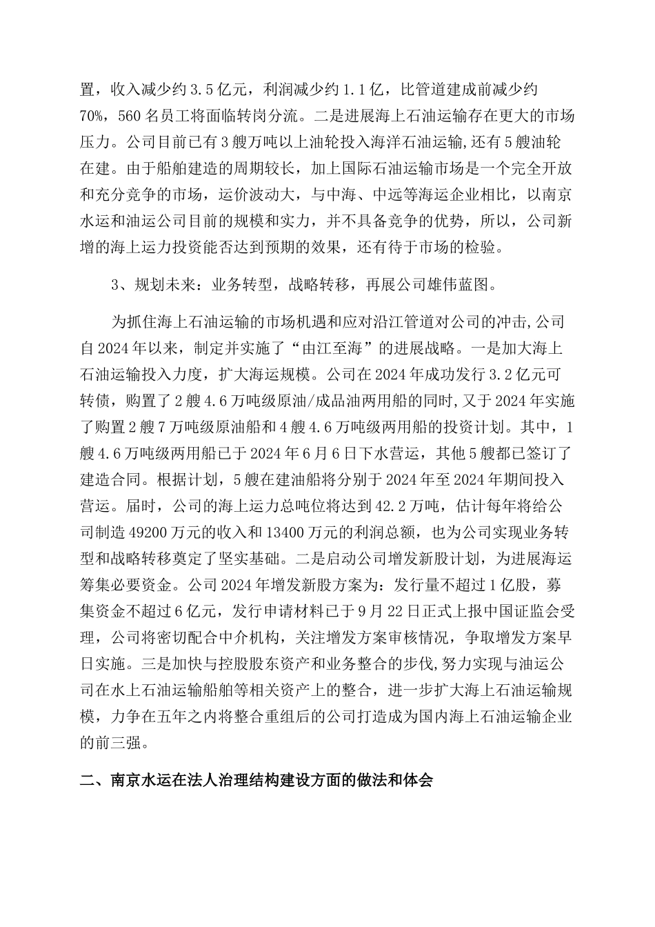 规范法人治理结构促进企业良性发展_第2页