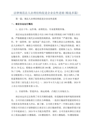 规范法人治理结构促进企业良性发展