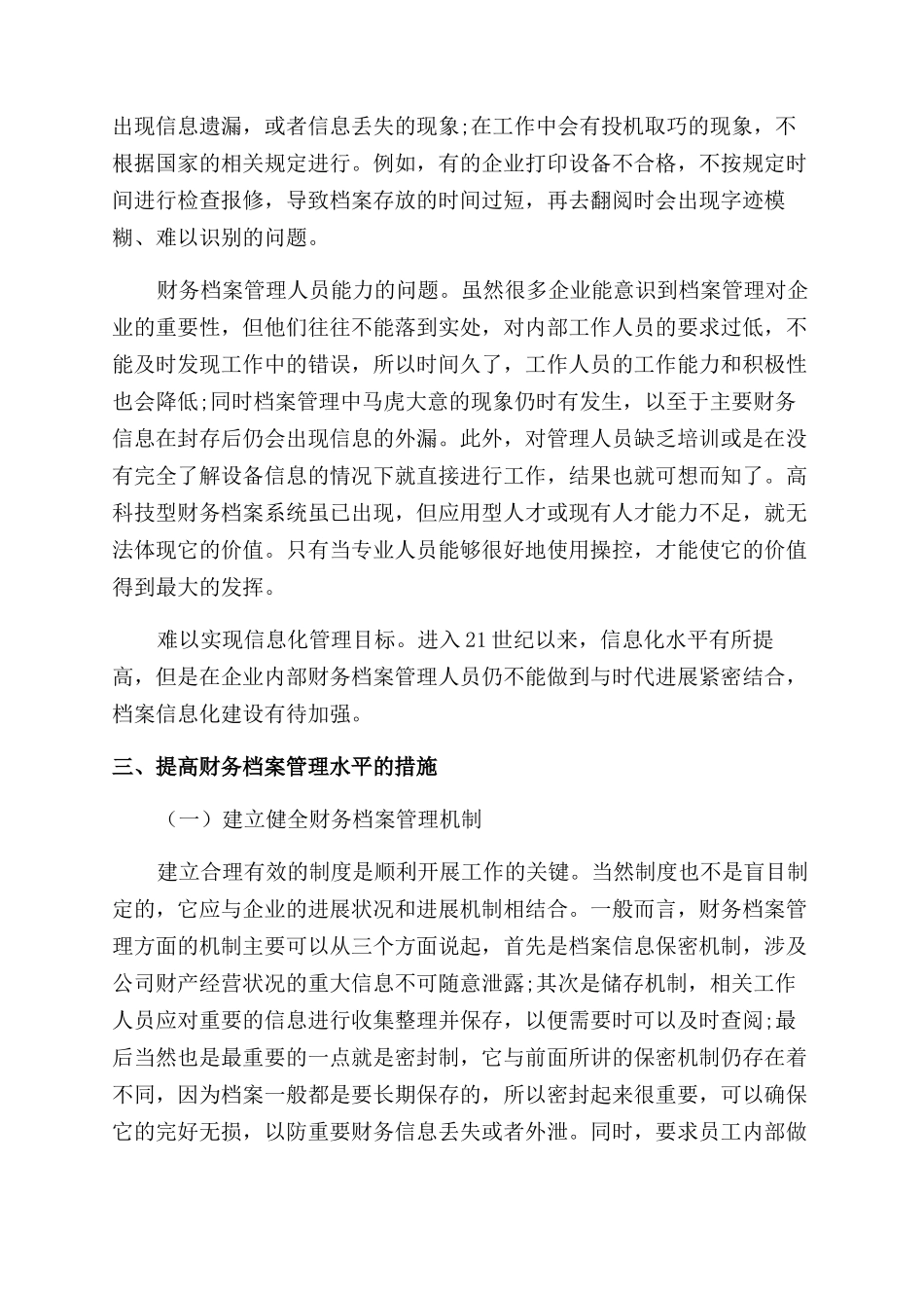 规范财务档案管理提高财务管理水平_第2页