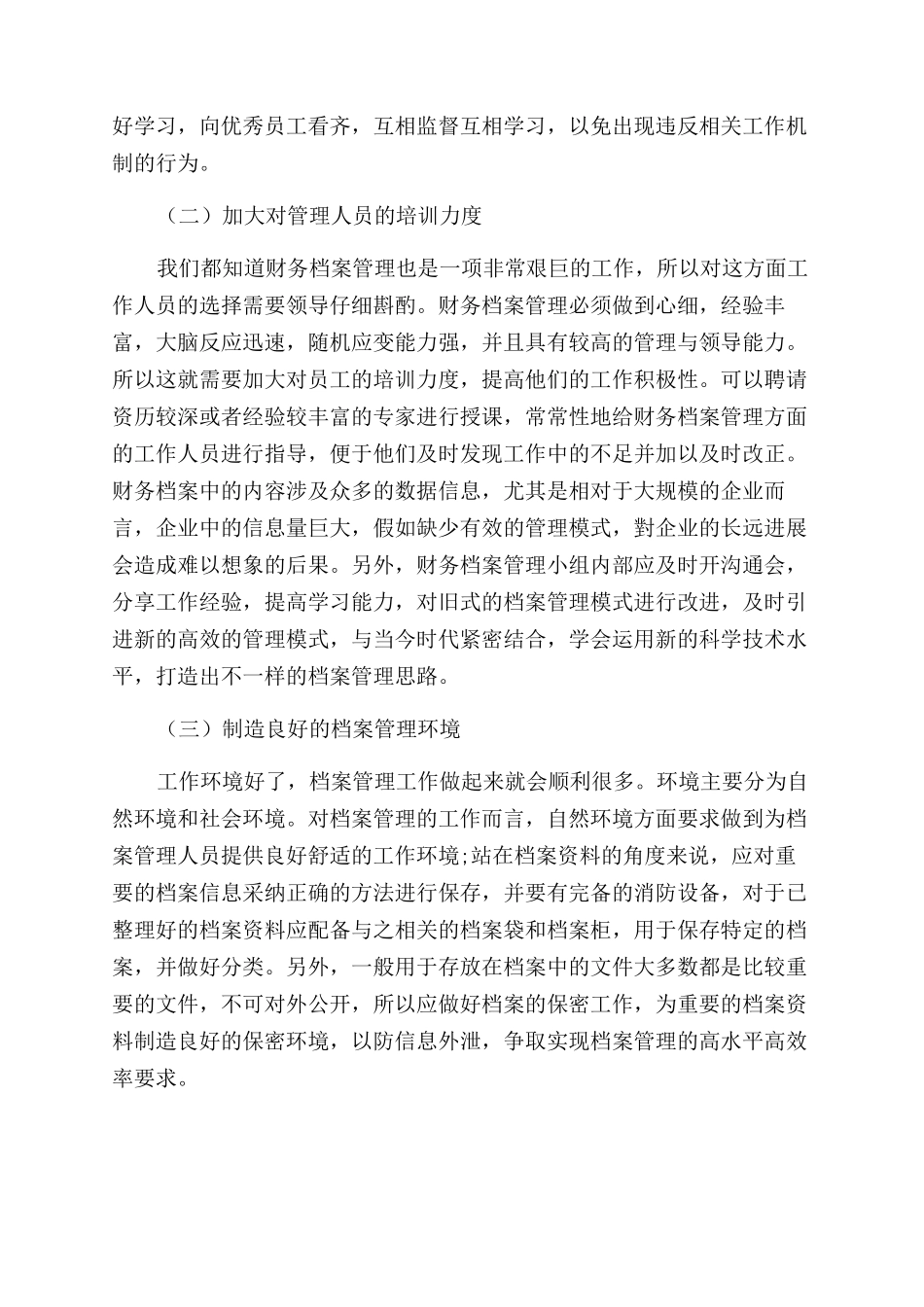 规范财务档案管理提高财务管理水平_第3页