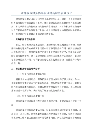 规范财务档案管理提高财务管理水平