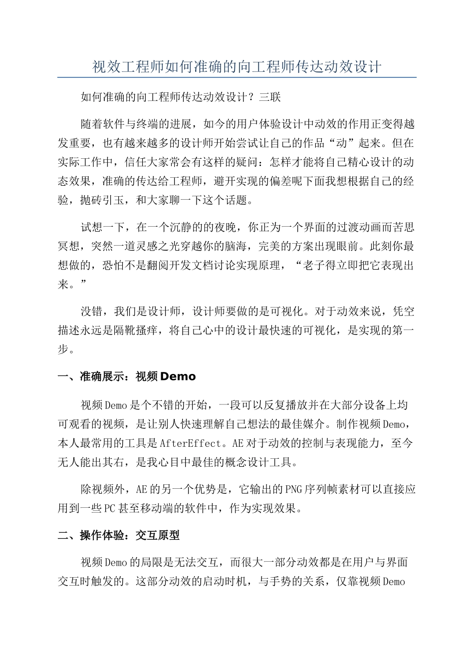 视效工程师如何准确的向工程师传达动效设计_第1页
