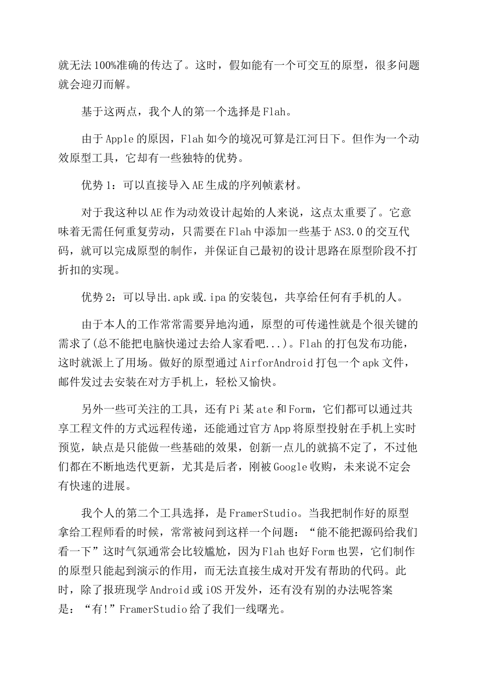 视效工程师如何准确的向工程师传达动效设计_第2页
