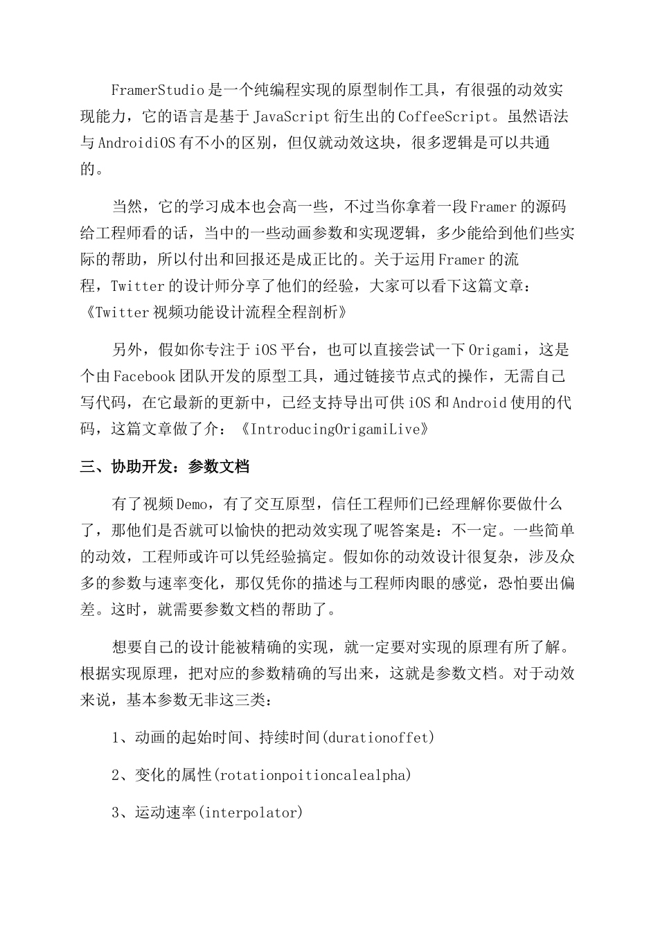 视效工程师如何准确的向工程师传达动效设计_第3页