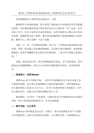 视效工程师如何准确的向工程师传达动效设计