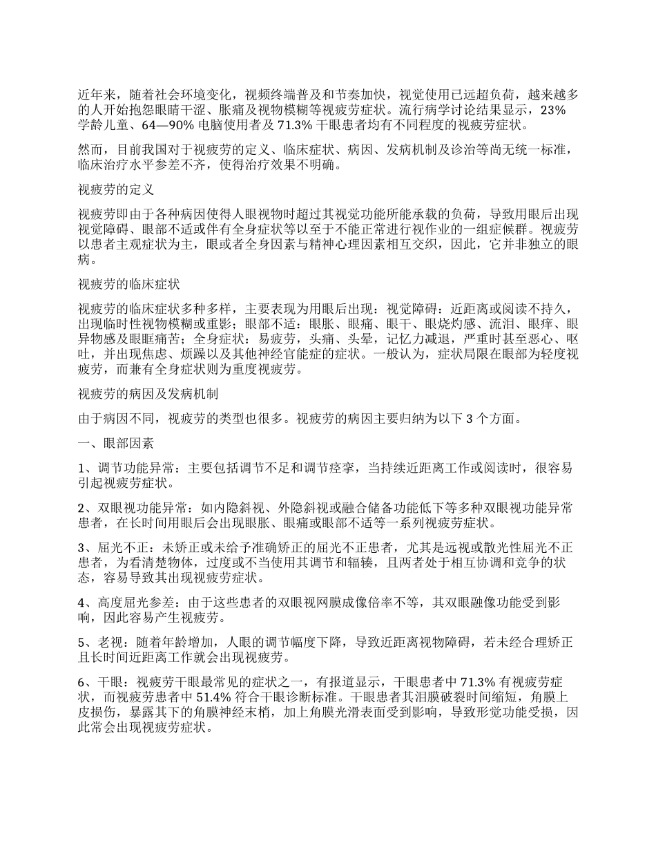 视疲劳诊疗专家共识_第1页