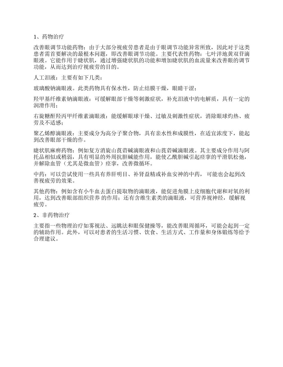 视疲劳诊疗专家共识_第3页