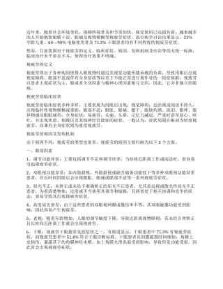 视疲劳诊疗专家共识
