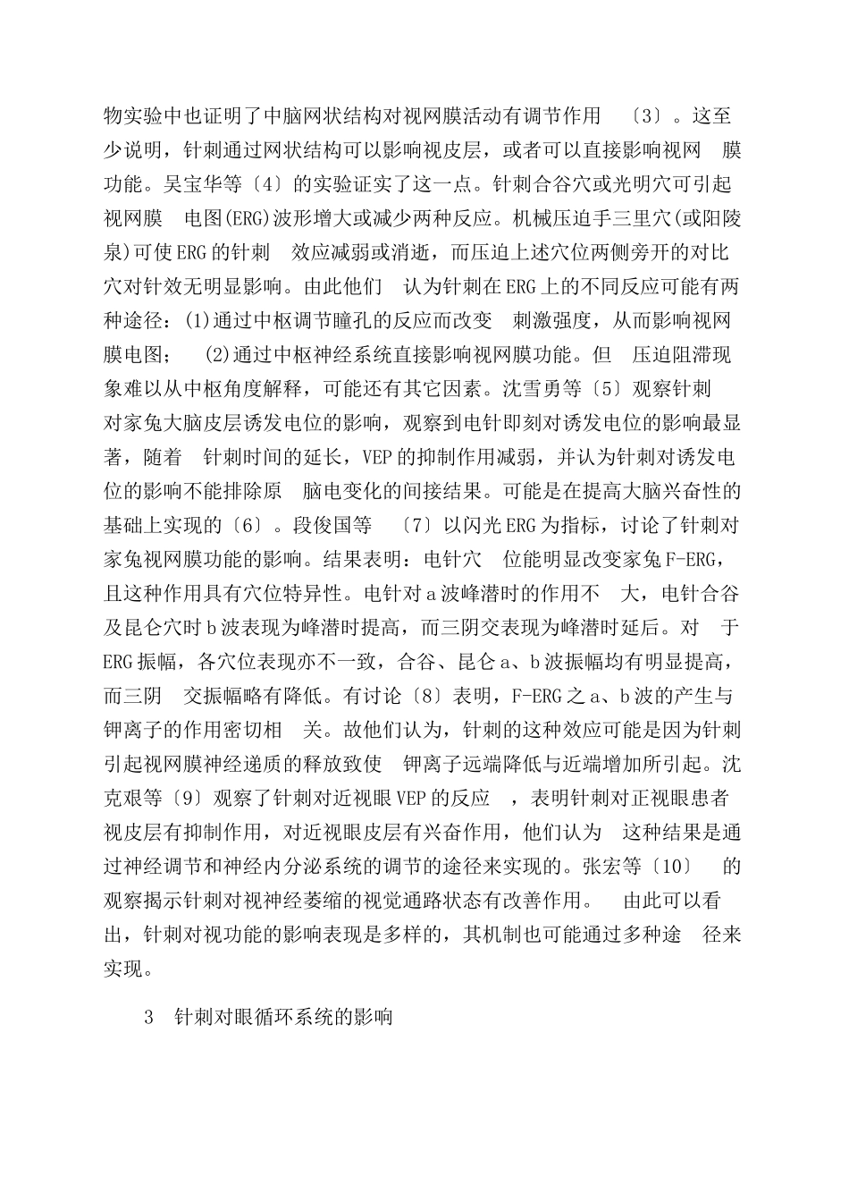 视觉系统针灸影响论文_第2页
