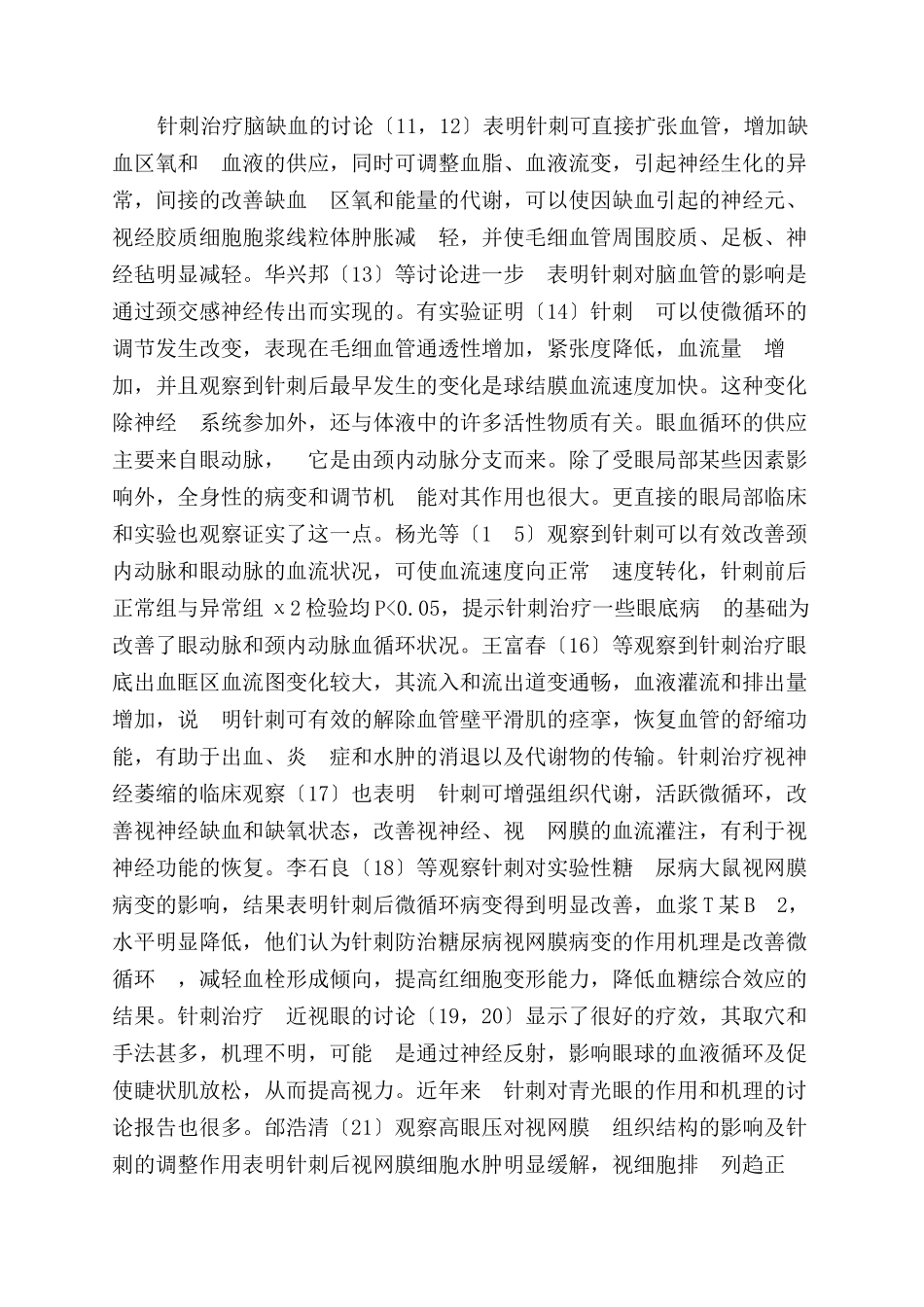 视觉系统针灸影响论文_第3页