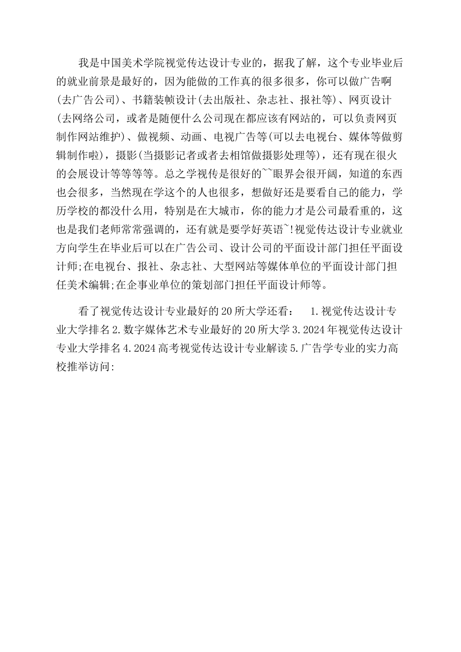 视觉传达设计专业最好的20所大学-视觉传达设计专业大学排名_第2页