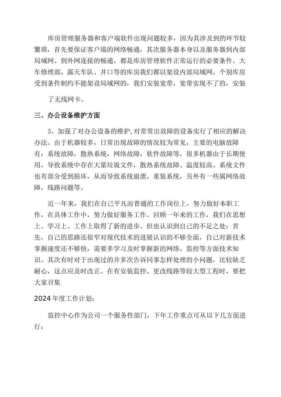 视频监控个人总结范文个人总结范文_第2页