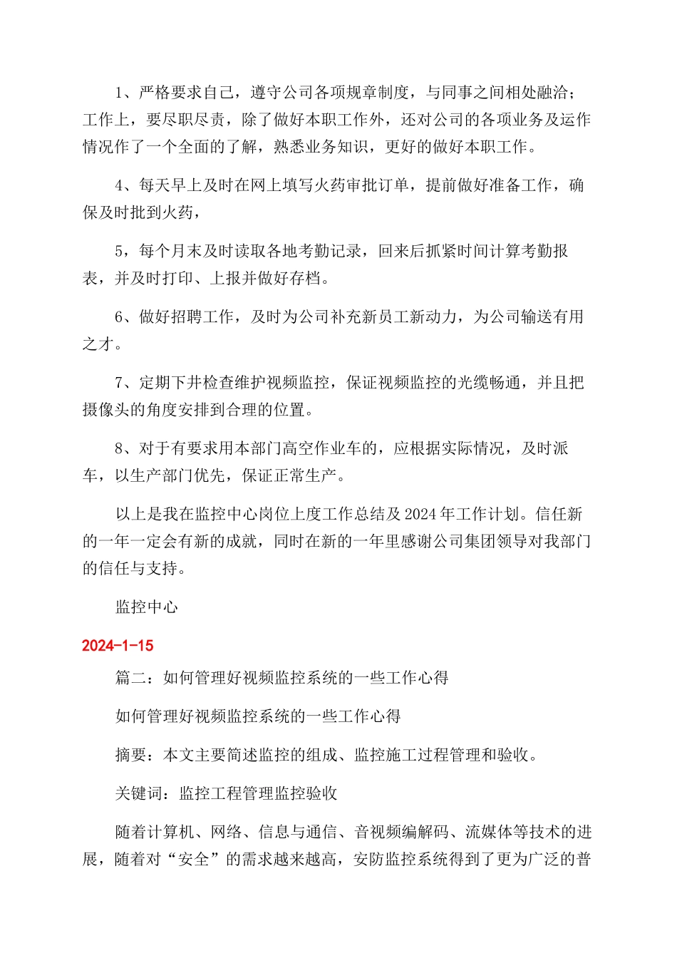 视频监控个人总结范文个人总结范文_第3页