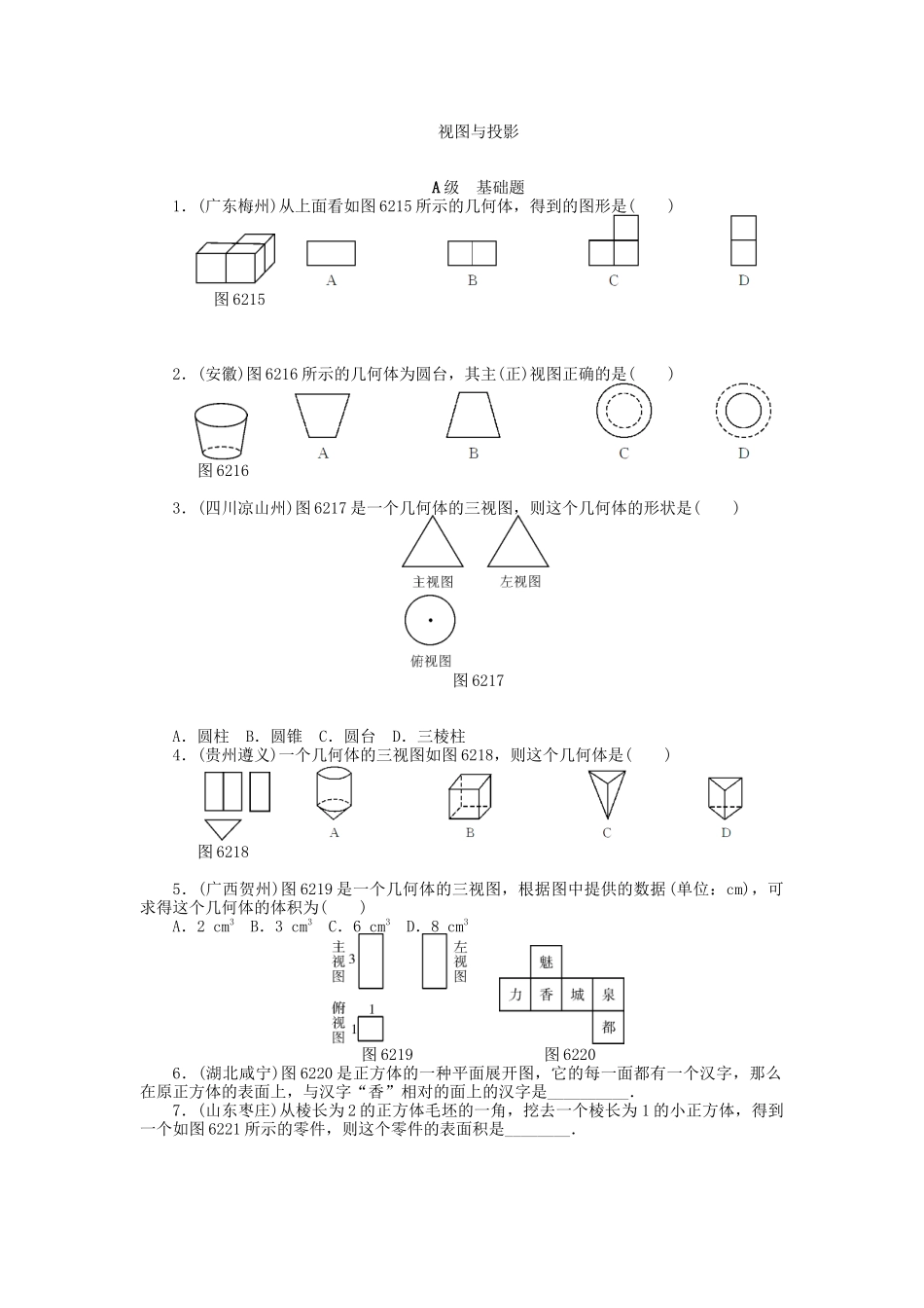 视图与投影分级演练-_第1页