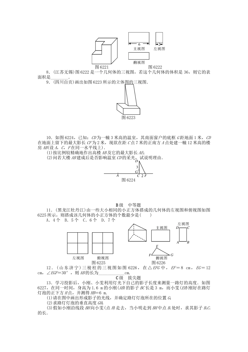 视图与投影分级演练-_第2页