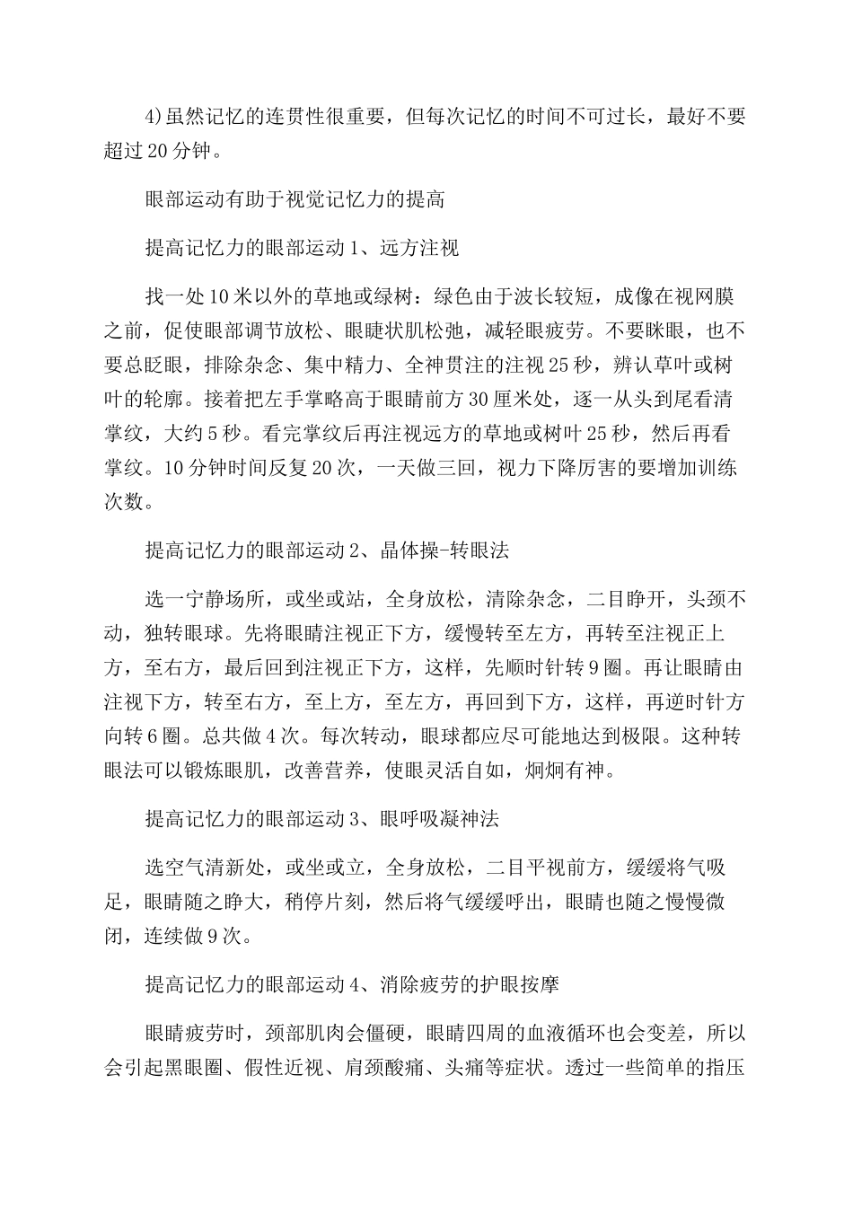 视觉记忆力训练有哪些注意事项_第2页