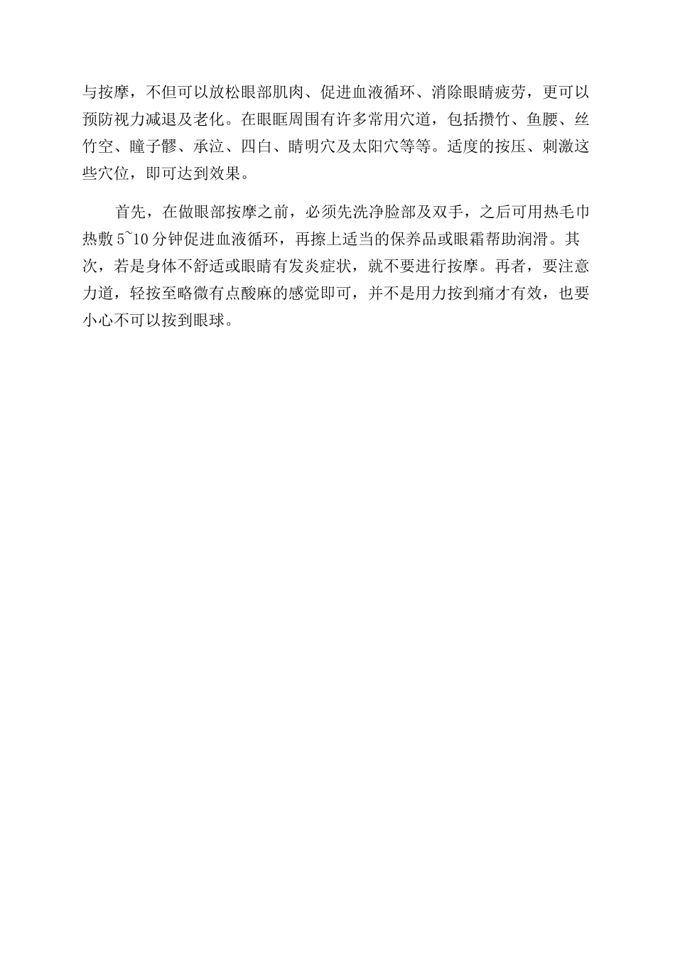 视觉记忆力训练有哪些注意事项_第3页