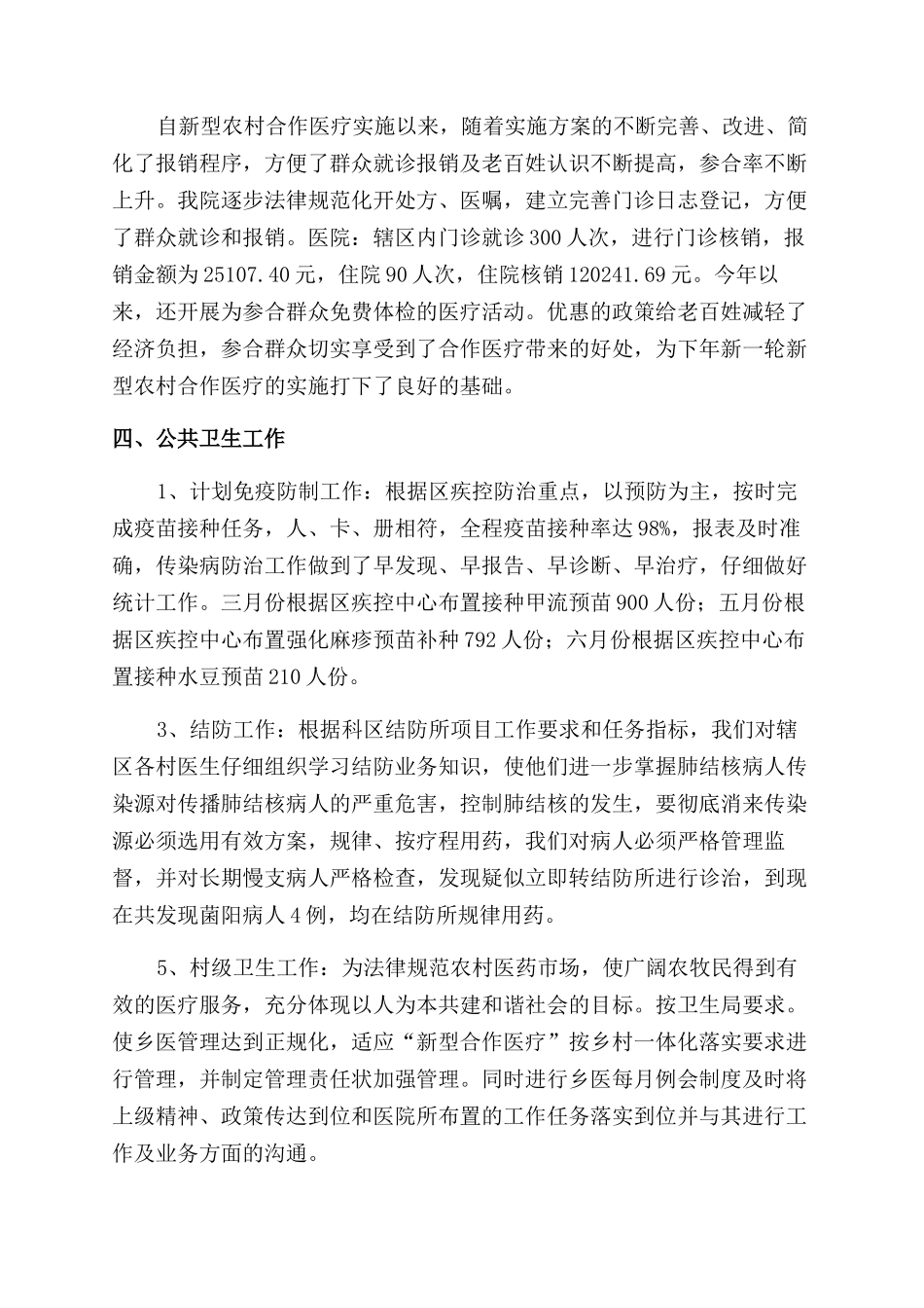 角干卫生院上半年工作总结范文_第2页