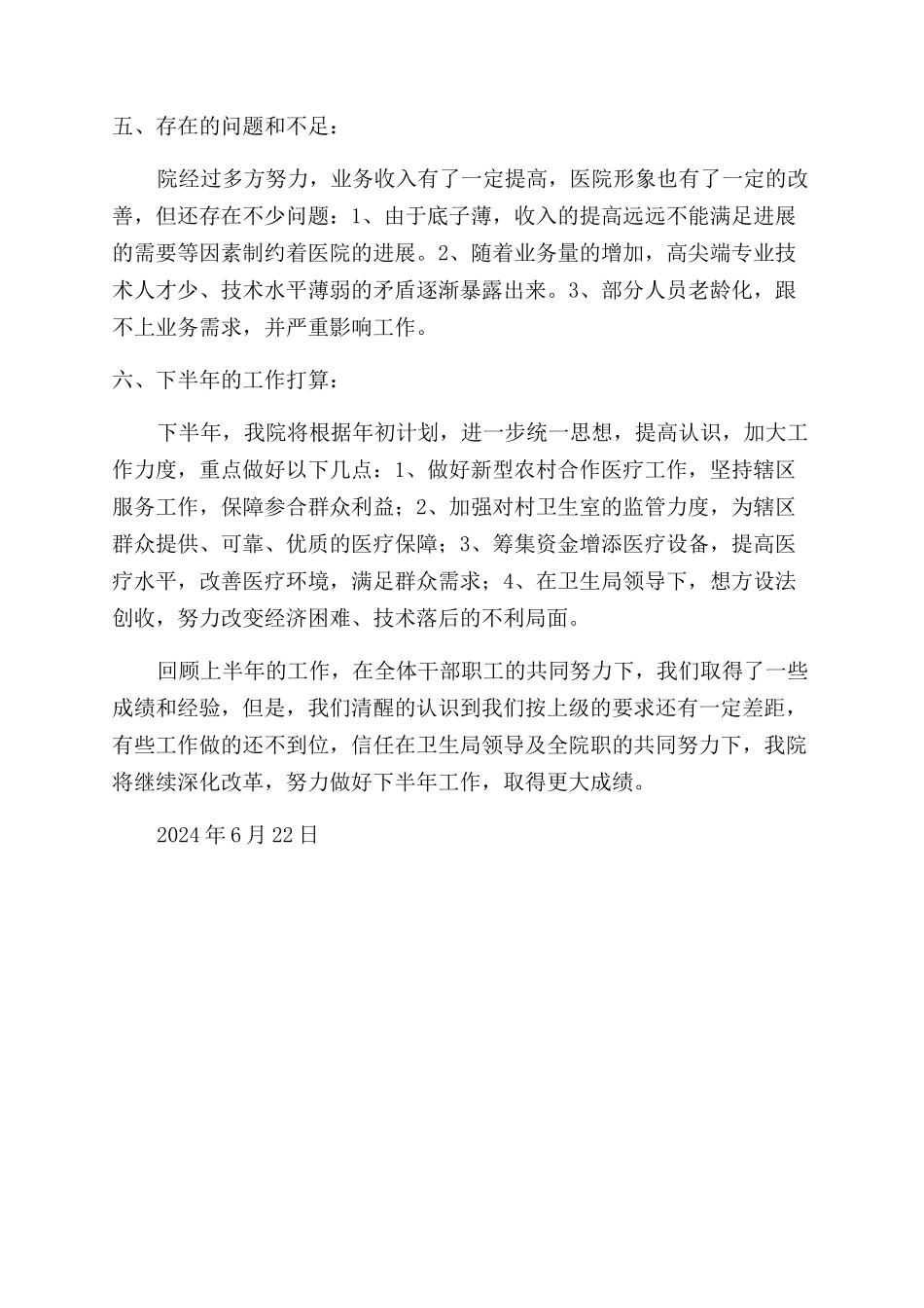 角干卫生院上半年工作总结范文_第3页