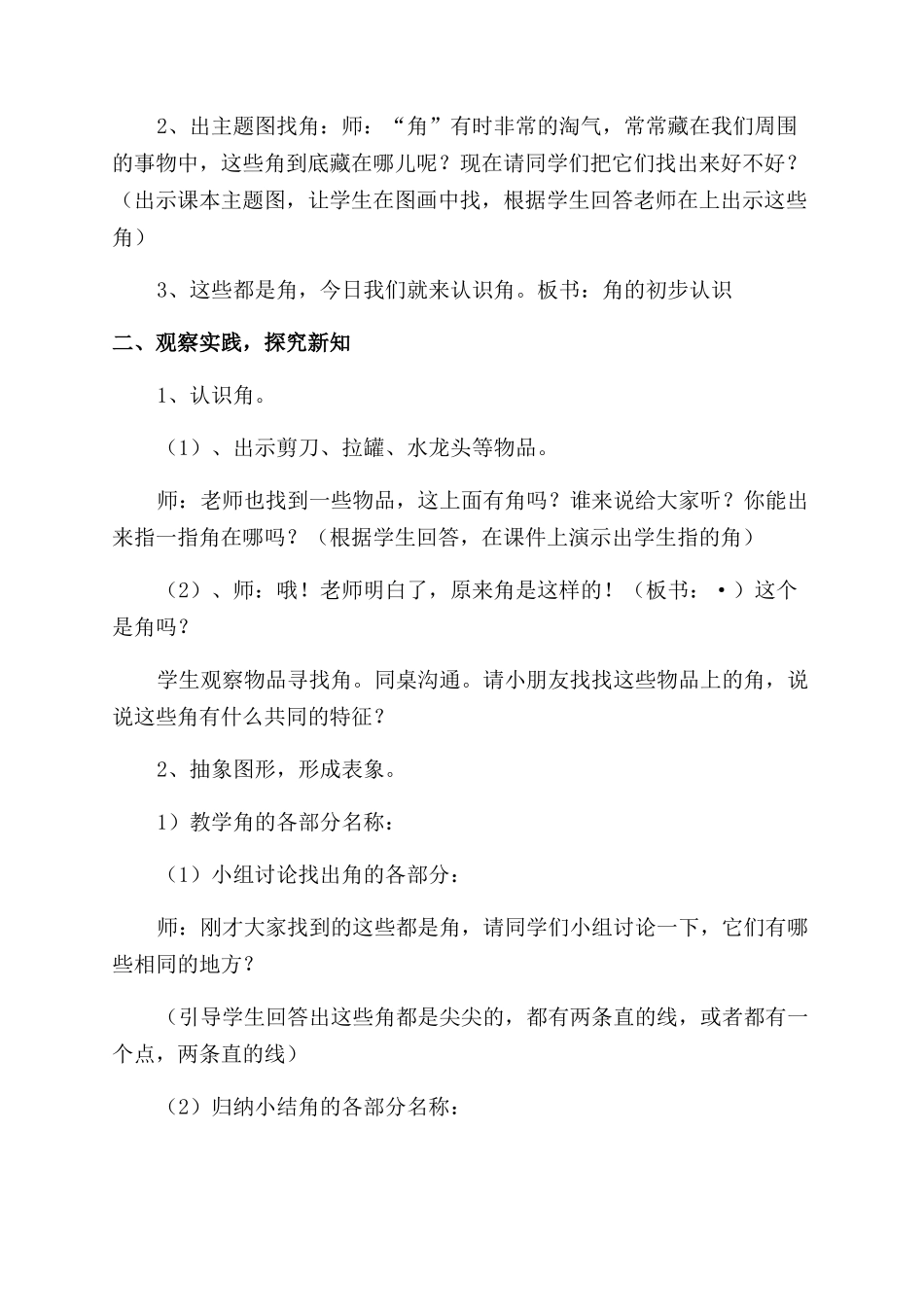 角的初步认识教案_第2页