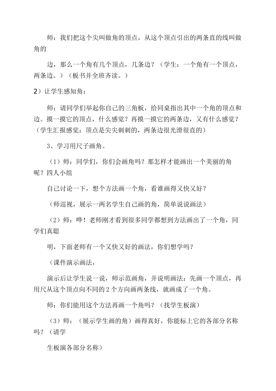 角的初步认识教案_第3页